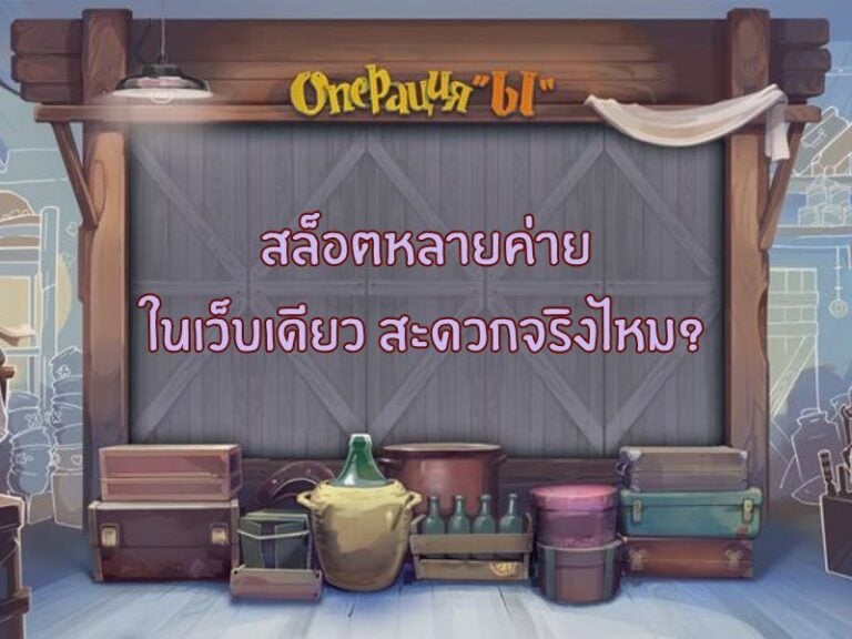 maxspin สล็อตทุกค่าย เหมาะสำหรับคนรักความหลากหลาย