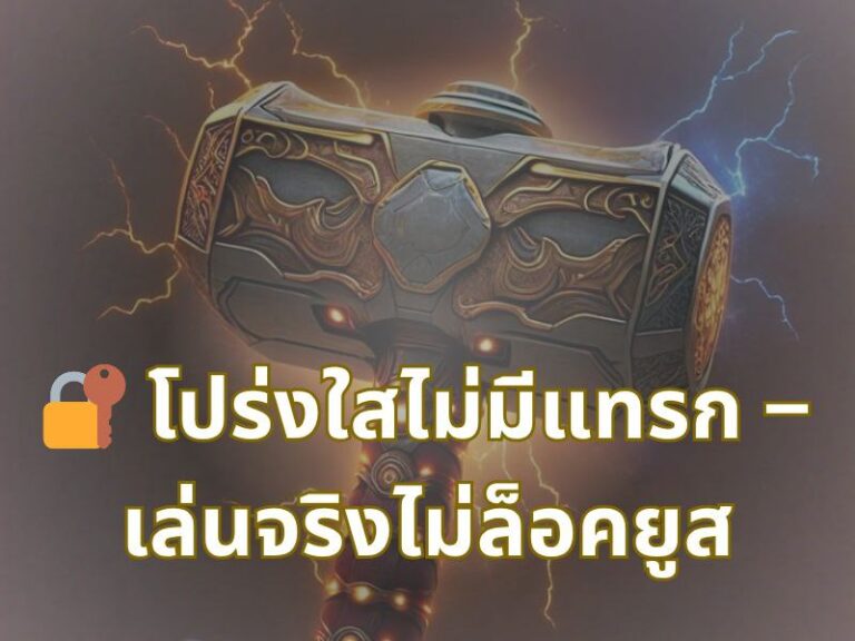 maxspin ไม่ล็อคยูส โปร่งใสทุกขั้นตอน เล่นได้เท่ากันทุกยูส