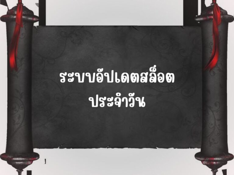 อัพเดท maxspin เดทสล็อตประจำวัน